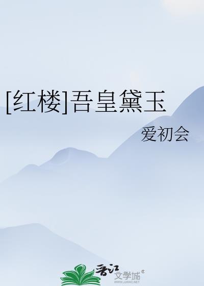 夜来南风起无弹窗