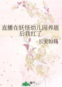 主播妖怪