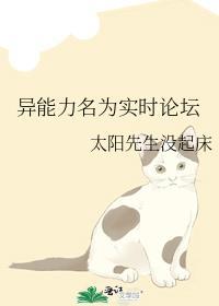 异能力名为实时论坛2728