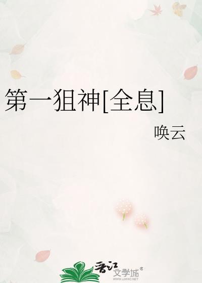 cs第一狙神是谁