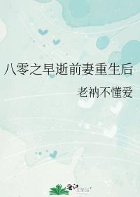 八零之早逝前妻重生后最新章