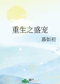 重生之盛宠栀九沈重华