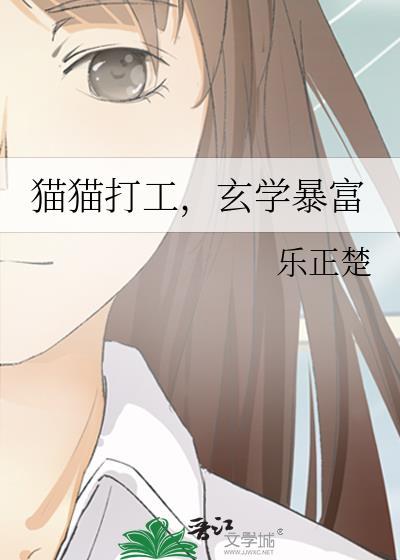 猫猫打工玄学暴富