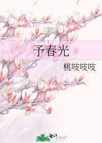 予春光电视剧
