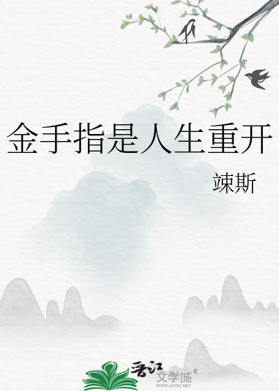 重生之金手指txt