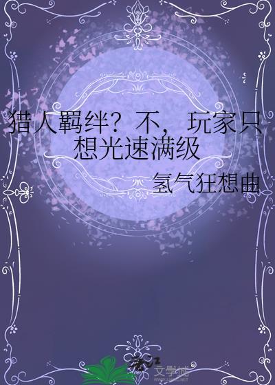 猎人羁绊如何合成