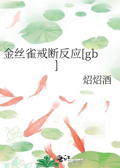 金丝雀goldbird