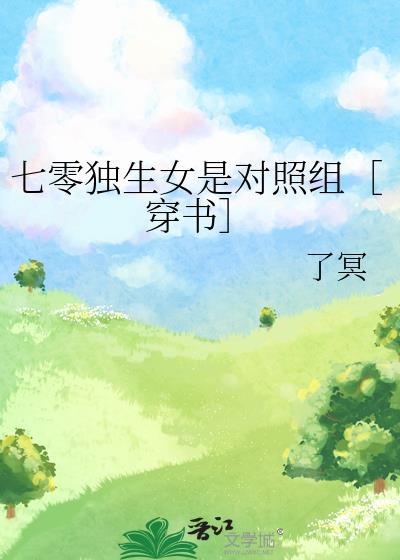 重生七零独生女