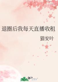退圈后我全球