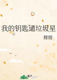 我的钥匙在哪里