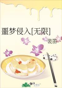 噩梦连载