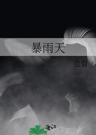 暴雨天气驾车