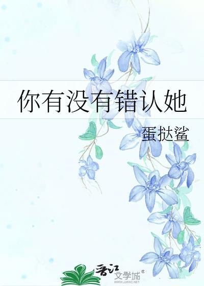 你有没有做错