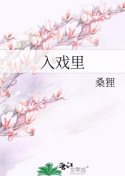 入戏里高准为什么会有心理问题呢