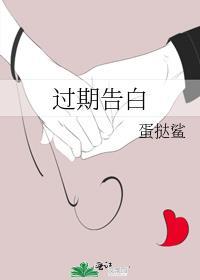 过期情书
