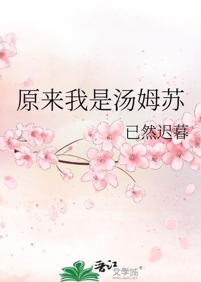 我是汤姆用英语怎么说