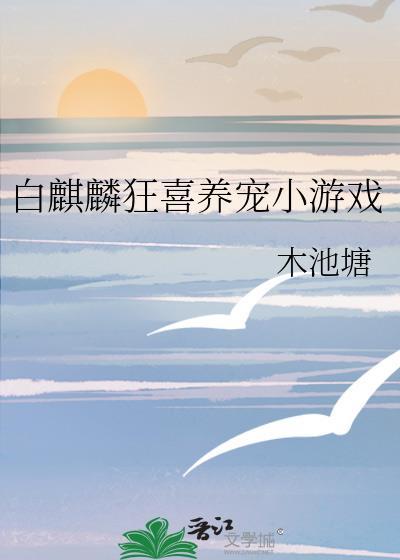 猫爪在上未删减