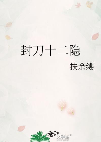 封刀隐没的意思