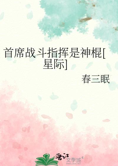 首席指挥家