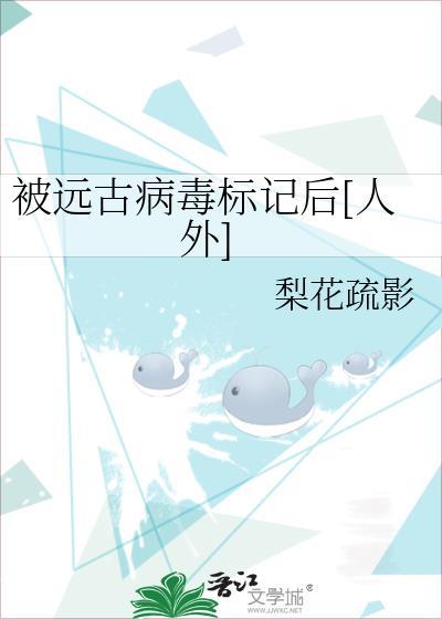 远古病毒有什么