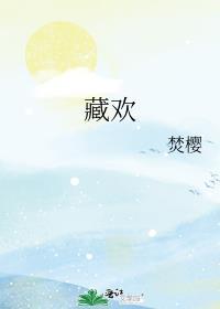 藏欢宝胶囊哪里能买到