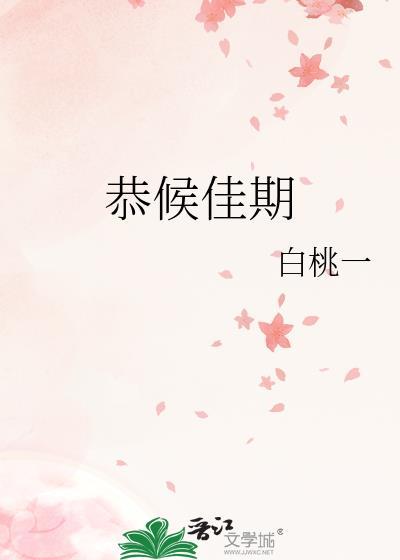 恭候佳期笔趣阁
