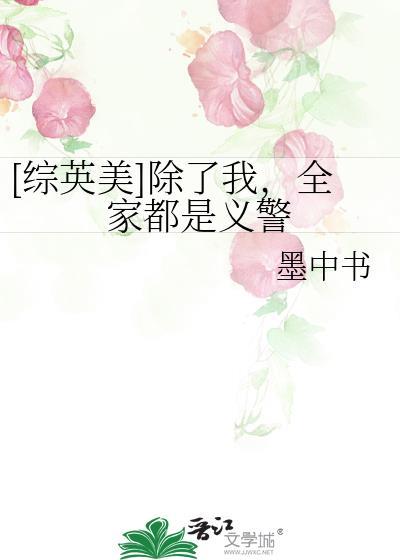 除了我全家都是穿来的