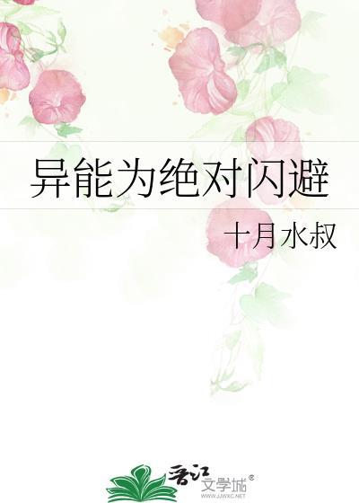 异能兽也绝对不是好惹的