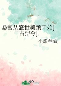 2021暴富变美