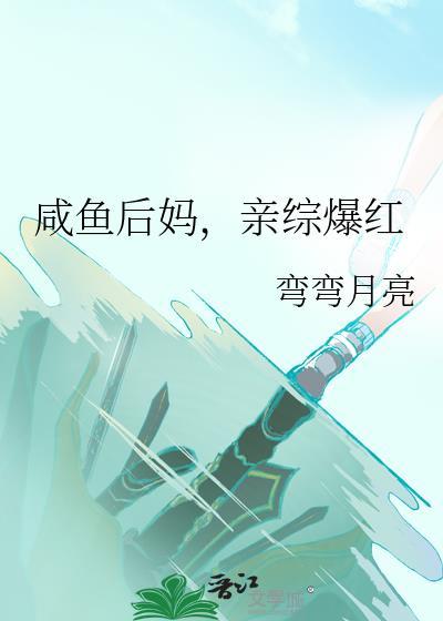 亲综爆红免费阅读