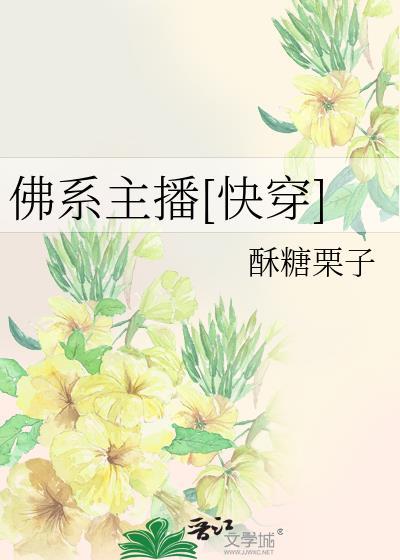 佛系主角打脸日常[快穿