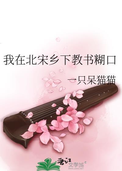 我在北宋当大厨