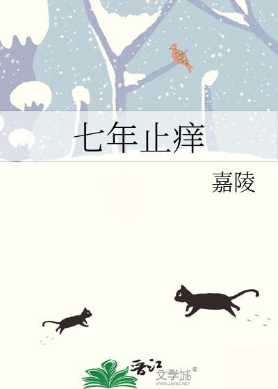 七年之痒的婚姻感悟