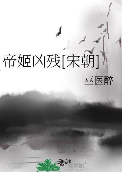 俈帝姬夋的故事