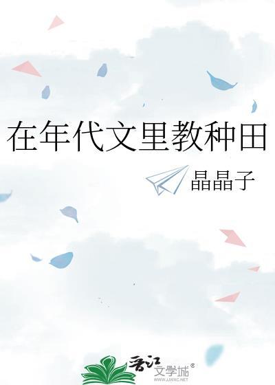 在年代文里种田养崽