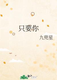 只要你需要我告诉我