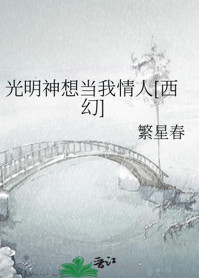 光明神叫什么名字