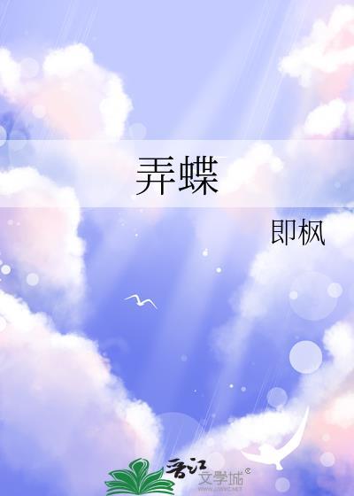弄蝶科