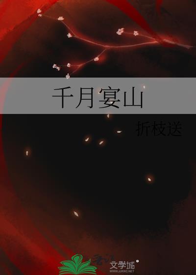 千月红休闲山庄在哪