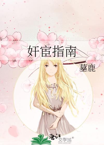 宦官阅读