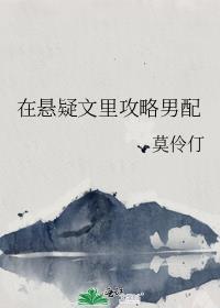 在悬疑游戏中当npc