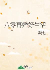 八零再婚佳妻