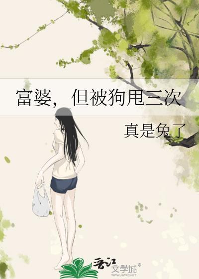 被富婆甩钱