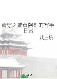 清穿之咸鱼系统