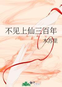 不见上仙三百年乌行雪是穿越的吗