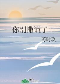 别撒谎的句子