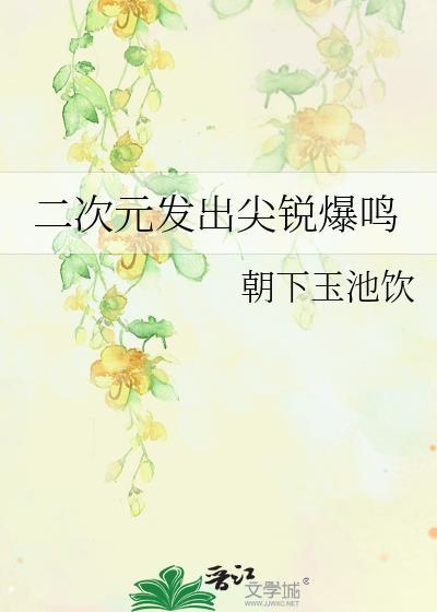 二次元口气
