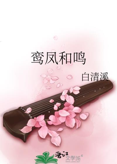 鸾凤和鸣昌百世 麒麟瑞叶庆千龄