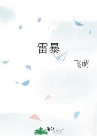 雷暴大风冰雹橙色预警