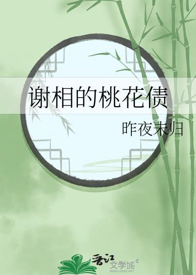 知乎桃花谢